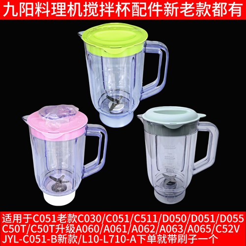 九阳料理机配件JYL-C051/C23一体杯搅拌杯C93T一体式果汁杯豆浆杯