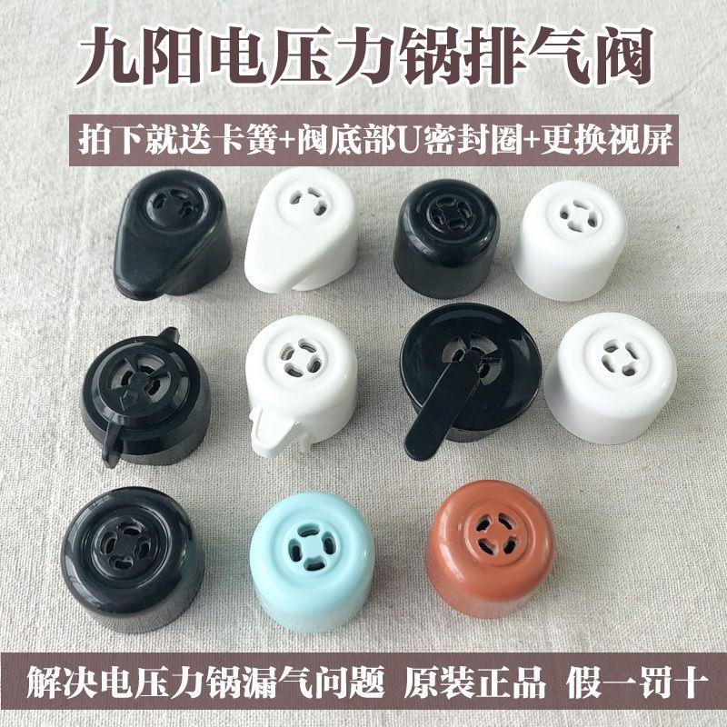 九阳电压力锅排气阀配件电高压锅限压阀泄压阀安全阀出气阀重锤图片