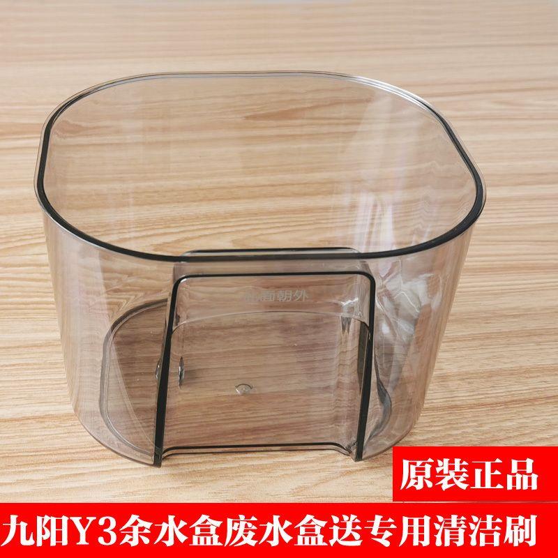 九阳L12-Y3免洗破壁机豆浆机原厂配件原装适合专用废水盒余水盒