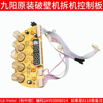 九阳破壁豆浆机控制板L6-Ymini(秋叶棕)编码2AY03008014主板电源