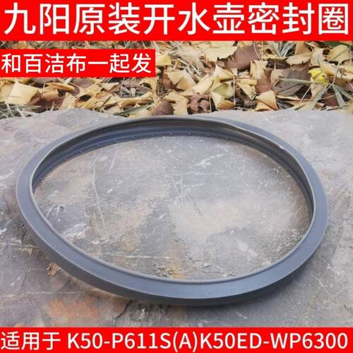 电热水瓶K50-P611S/K50ED-WP6300壶盖密封圈胶圈皮圈配件