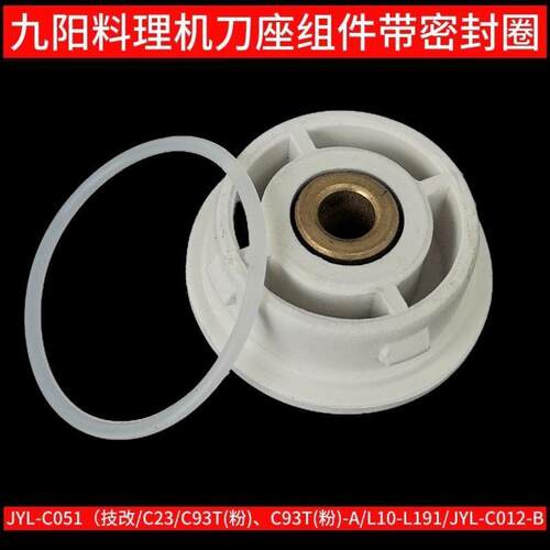 九阳料理机配件C051/C23/l191刀座搅拌刀片轴承刀座连接头器漏水