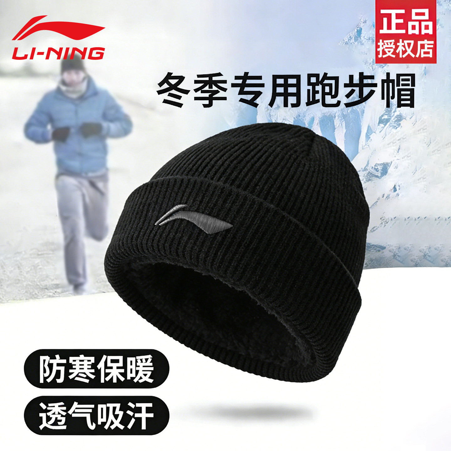 李宁冬季运动帽子男士户外跑步骑行加绒针织帽运动登山毛线帽男款