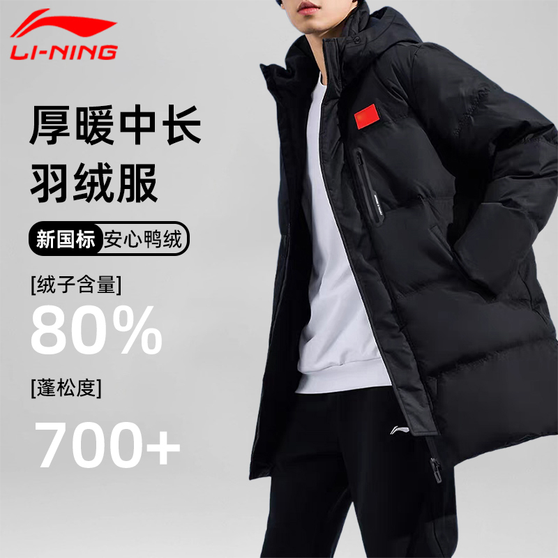 李宁男款羽绒服青少年中款防寒衣