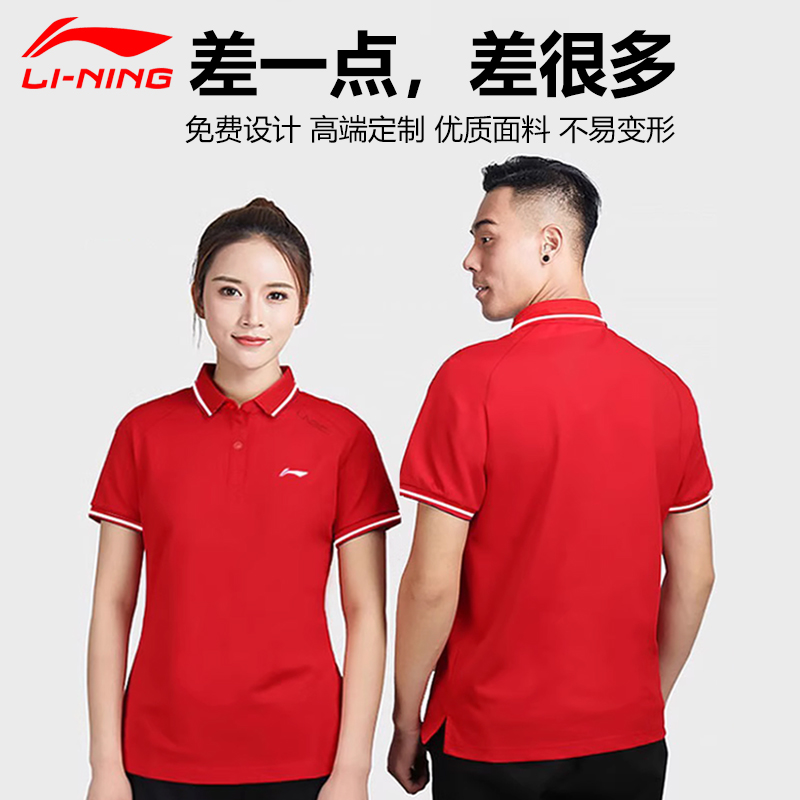 李宁polo衫短袖男女工作服定制翻领工装衣T恤刺绣印字logo文化衫 运动服/休闲服装 运动POLO衫 原图主图