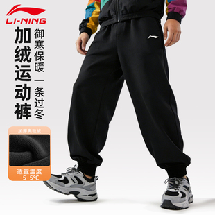 李宁运动裤男款冬季加绒男裤2026新款加厚保暖青少年休闲宽松裤子