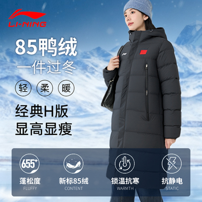 李宁长款羽绒服女冬季2025新款鸭绒官方正品连帽保暖新国标带旗款