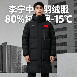 李宁羽绒服男士中长款冬季新款2025防泼水绒国标带旗正品商场同款