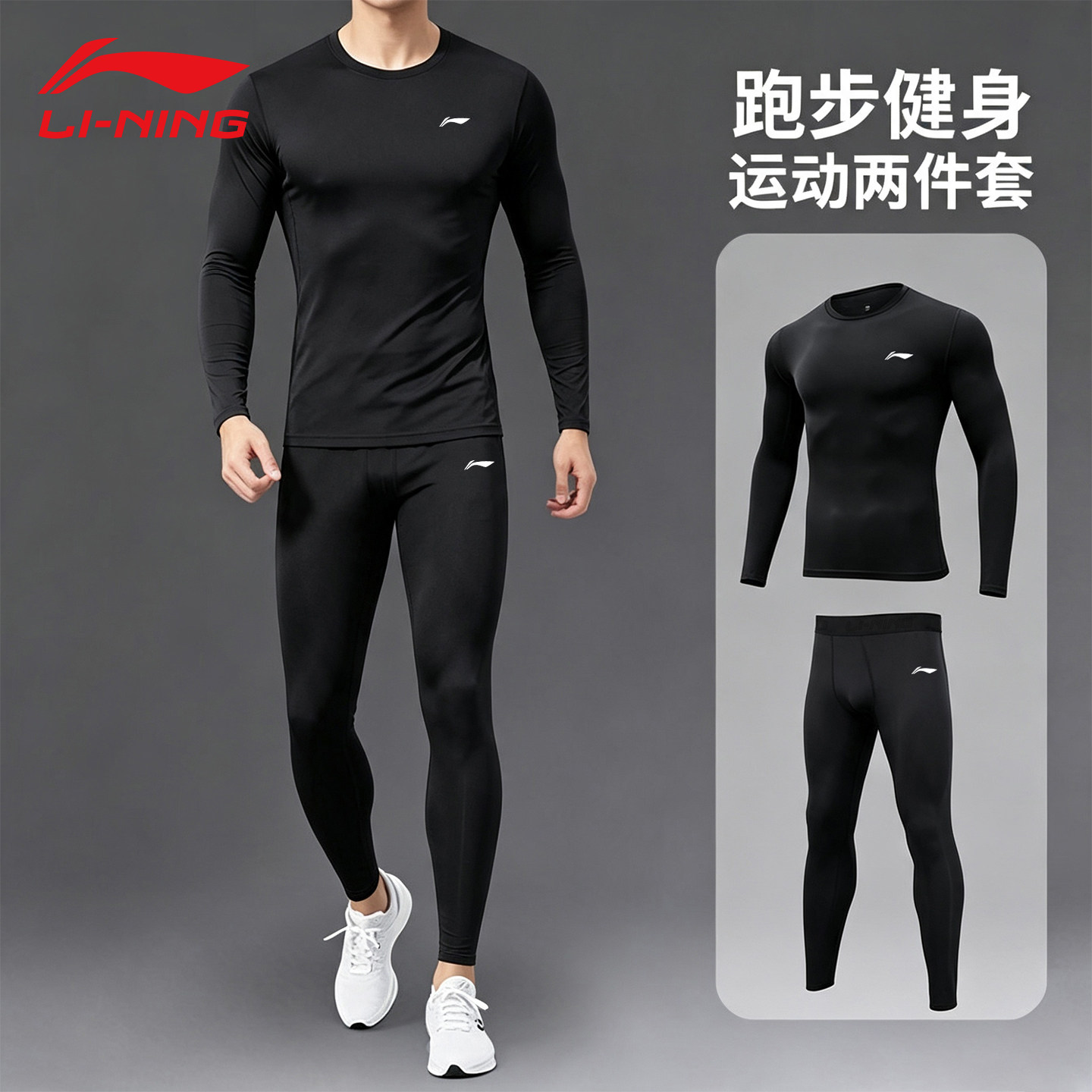 李宁紧身衣男速干衣健身服篮球训练服跑步运动套装打底长袖上衣秋