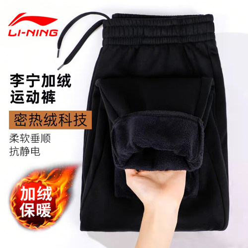 李宁加绒裤子男加厚运动男秋冬季