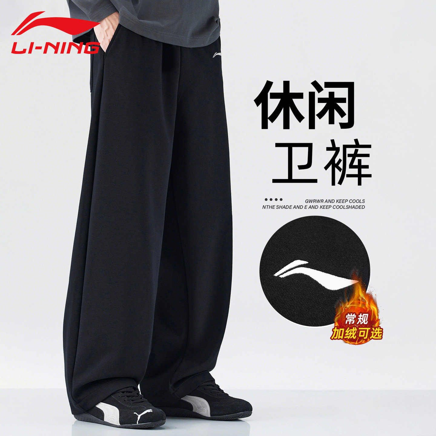 李宁弯刀裤男款加绒直筒休闲长裤26新款平口卫裤男生阔腿运动裤子,运动服/休闲服装,运动长裤,淘宝优惠券,粉丝福利购,淘宝优惠卷