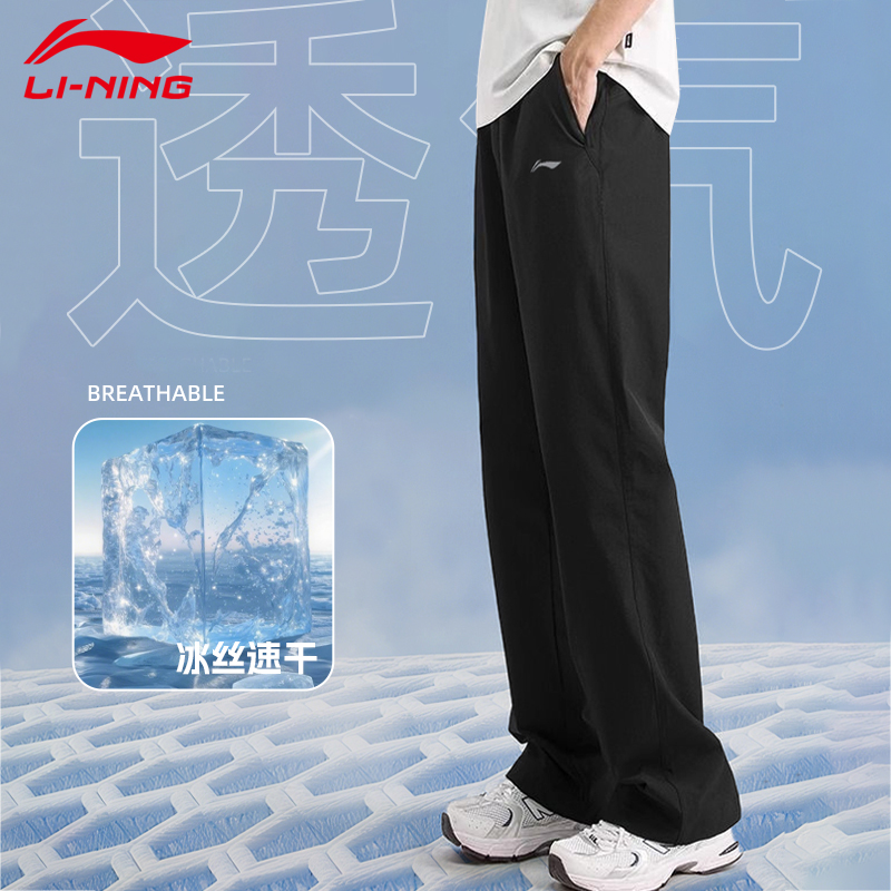 李宁运动裤男士冰丝速干裤子2025夏季薄款新透气休闲长裤正品