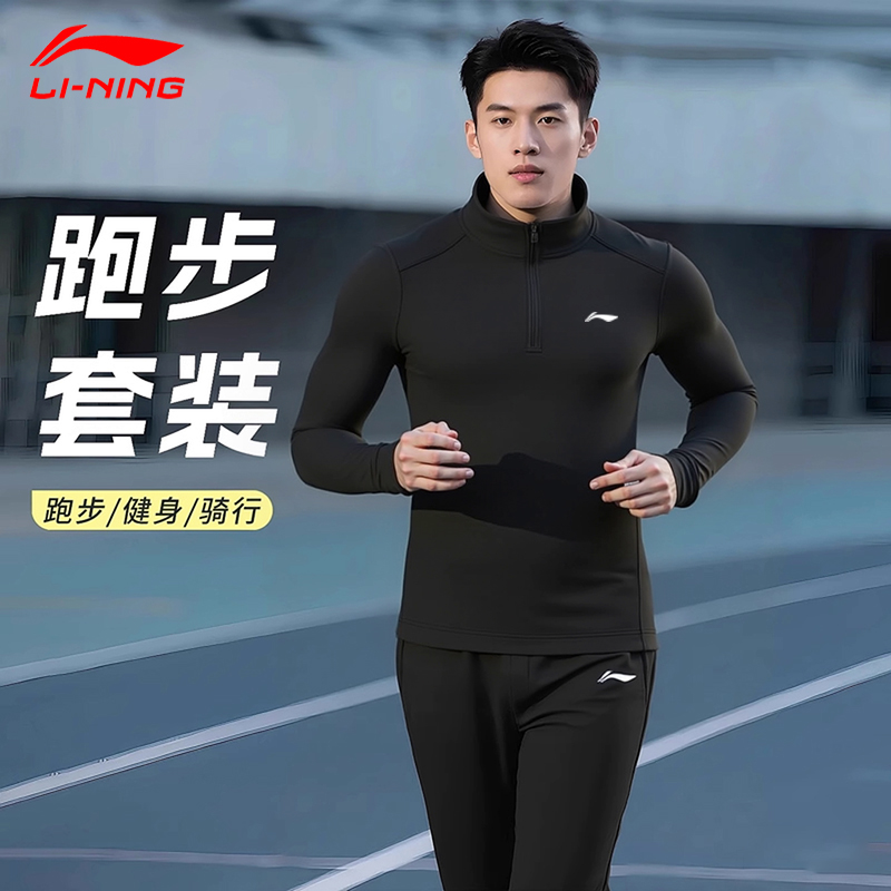 李宁跑步男运动套装秋冬季速干2025新款专业户外健身房衣服训练服