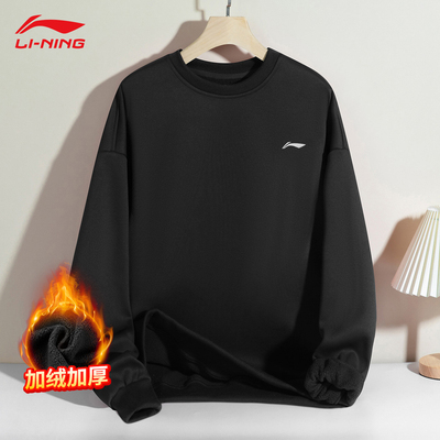 李宁卫衣男款加绒加厚秋冬季青少年2025新款圆领无帽保暖大码外套