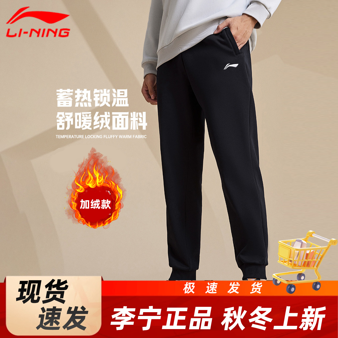 李宁加绒裤男士秋冬季新款收口裤