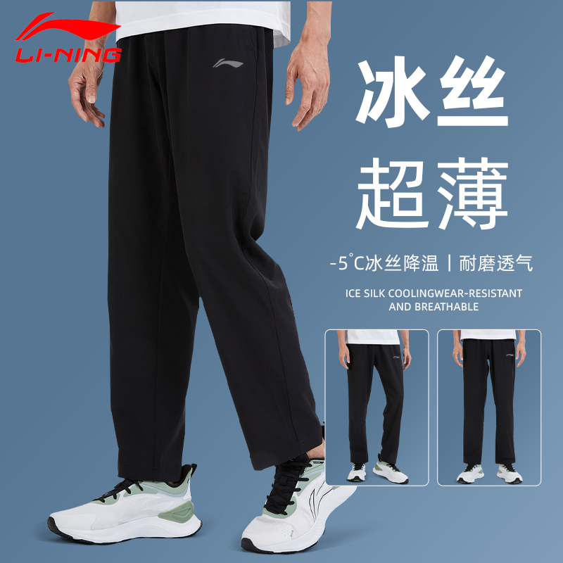 李宁速干裤男运动裤薄款夏季凉感透气男款休闲宽松跑步直筒长裤子