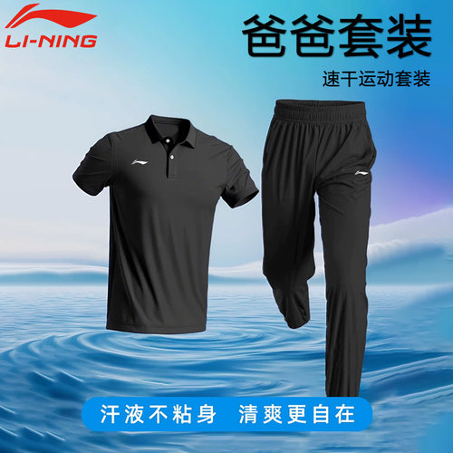 送爸爸的POLO衫套装速干透气裤子