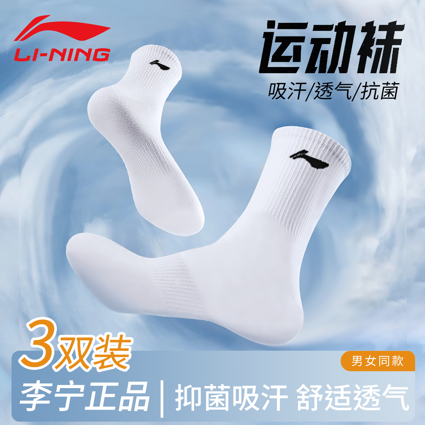 李宁袜子男款青少年运动袜子跑步专业防臭透气吸汗篮球袜学生棉袜