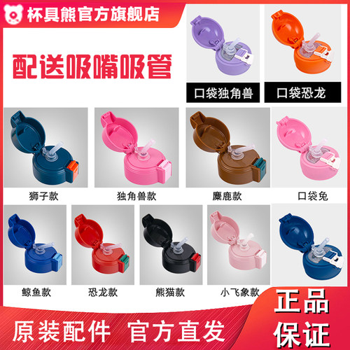 正品具熊儿童保温杯吸管盖