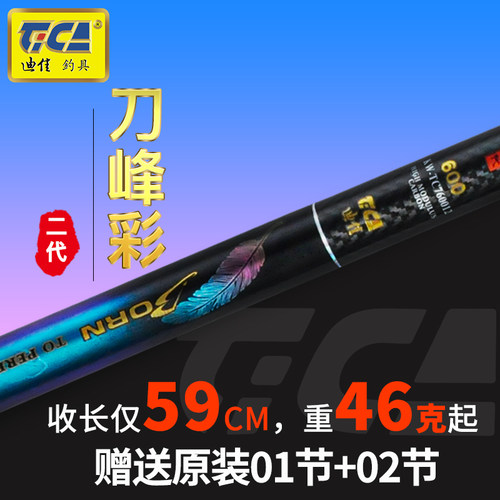 迪佳刀锋彩二代超轻超硬