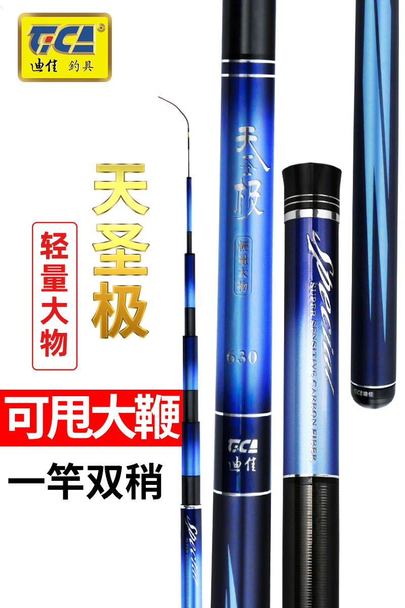 迪佳天圣极轻量大物竿东丽碳布