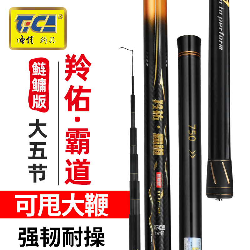 迪佳羚佑霸道鲢鳙版大物竿