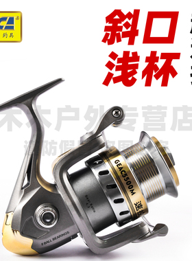 迪佳GEAC斜口浅杯鱼轮全金属头纺车轮超远投锚鱼渔路亚矶钓竿海竿