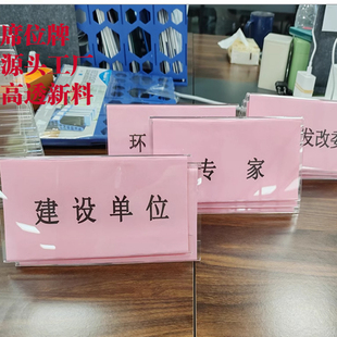 双面透明亚克力V型三角会议姓名桌签牌评委嘉宾宴会席位牌定制做