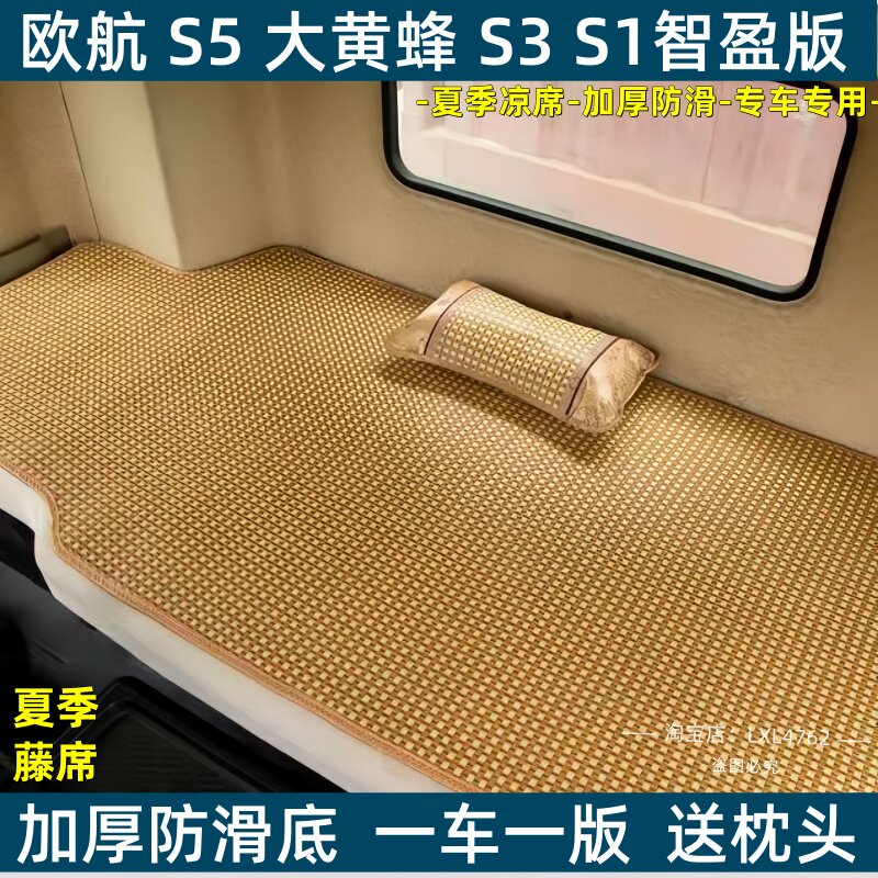 新款欧马可S1 S3货车福田奥铃CT3 CTX轻卡夏季竹片坐垫凉席卧铺垫