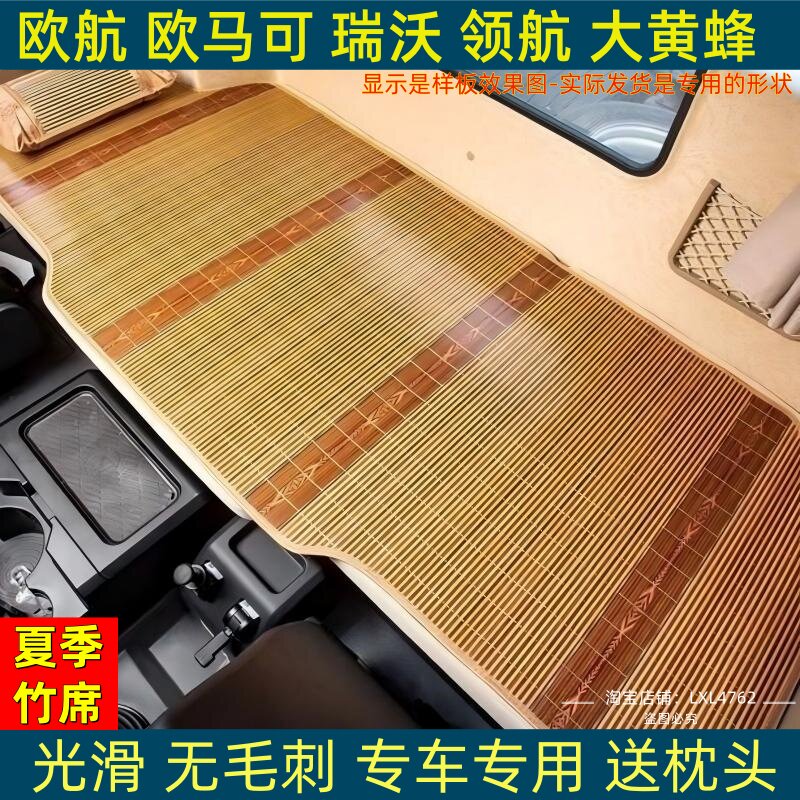 福田欧航欧马可S5 S3 S1智盈版夏季卧铺凉席奥铃CTS大黄蜂卧铺垫图片