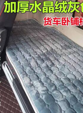 货车卧铺垫加厚保暖棉垫解放J6曼德龙天龙X3000乘龙天V专车专用