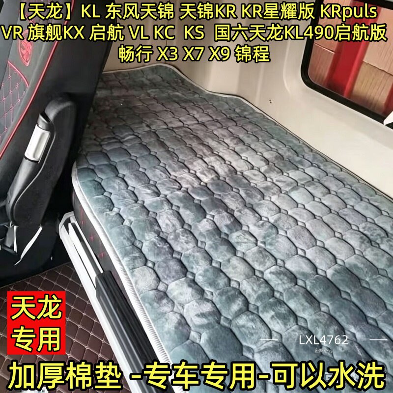 大货车东风天龙KL/旗舰KX/天龙商用车KCKL卧铺垫毛绒保暖卧铺座垫图片