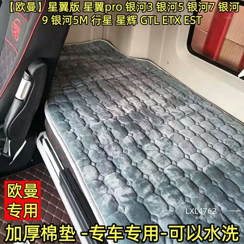 货车卧铺棉垫欧曼GTL卧铺垫新EST ETX银河5福田货车卧铺保暖褥子
