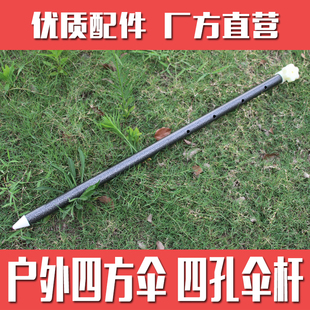 四方伞加厚四孔调节伞骨伞杆杆子配件户外伞遮阳伞大号雨伞 包邮
