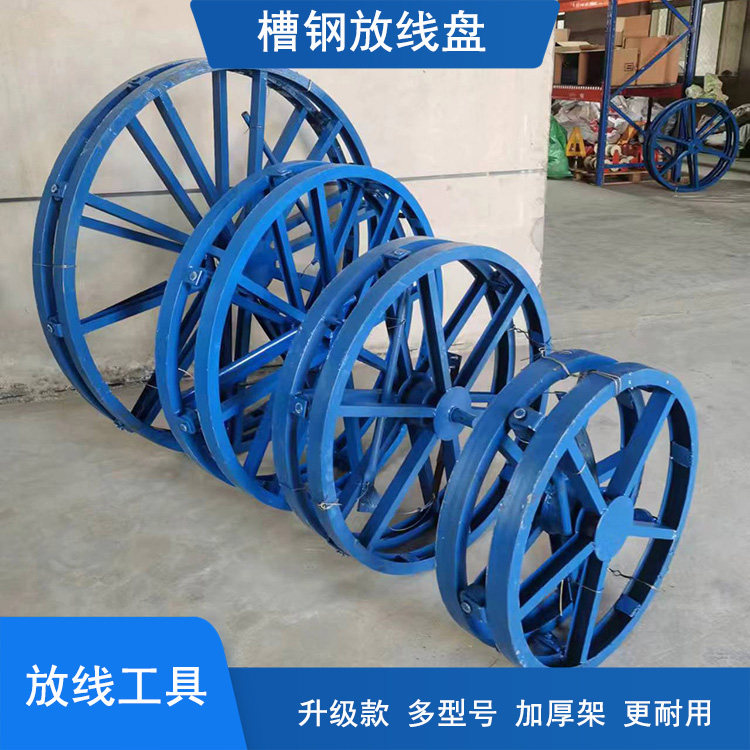 电缆转盘放线盘 槽钢放线架 卧式放线架加厚光缆放线圆盘电缆工具