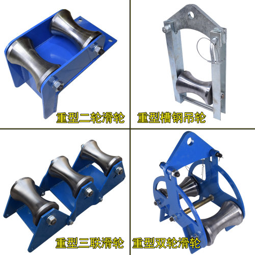 电缆钢轮重型转角直线三联滑车