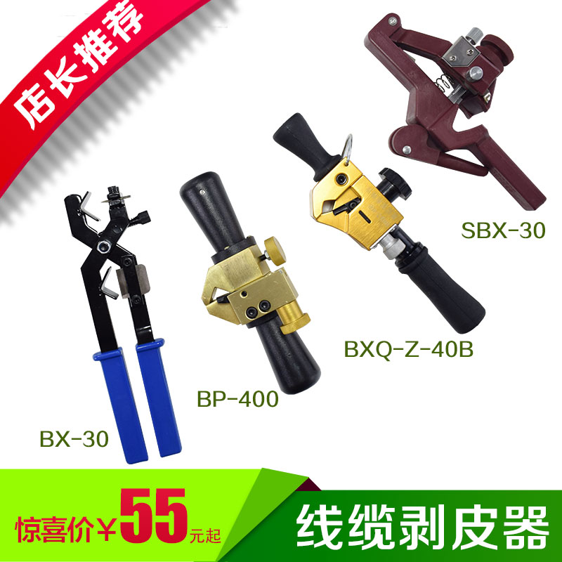 电缆剥皮器BX-30 SBX-30  BP-400 BXQ-Z-40B 导线旋转剥线钳旋切