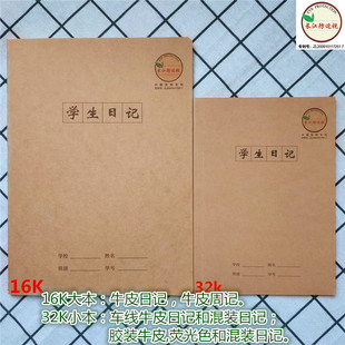 长江防近视32K学生日记小本卡通牛皮240格加厚荧光色日记大周记本