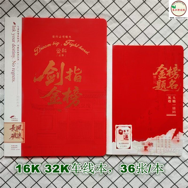 长江防近视笔记金榜题名系列16K横线B5平摊办公笔记PP软胶线圈