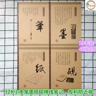 长江防近视笔记本32K胶装牛皮横线作业笔墨纸砚梅兰竹菊练习英语