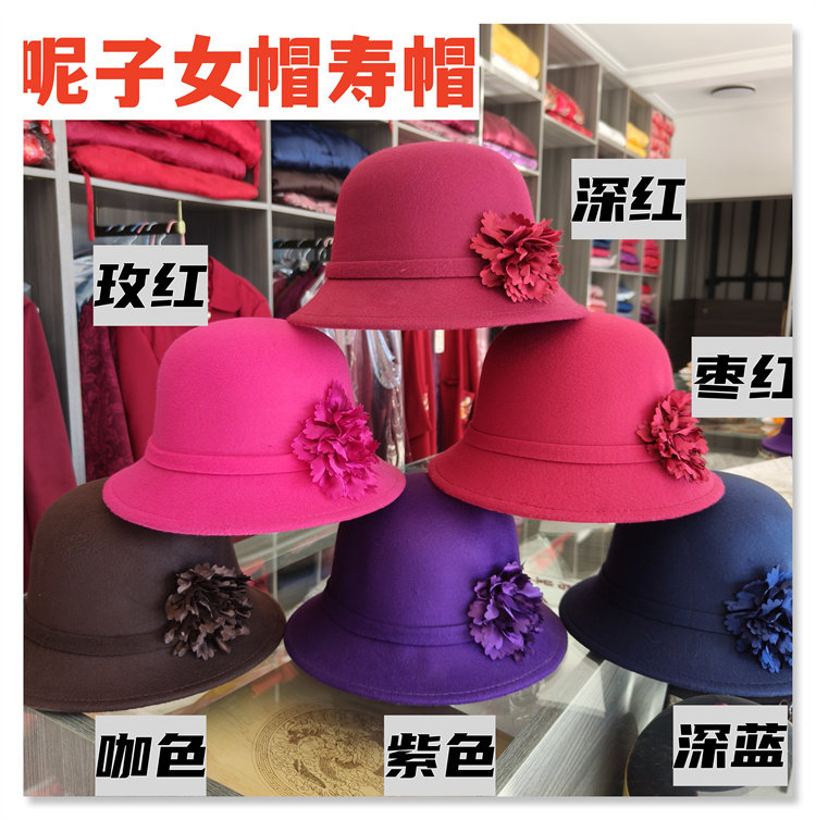 女款寿帽多款多色寿衣配件帽子现代装女帽呢子帽量大从优