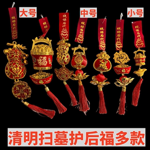 统保后代清明扫墓大红花护后福塑料制品祭祀上坟福禄福袋款