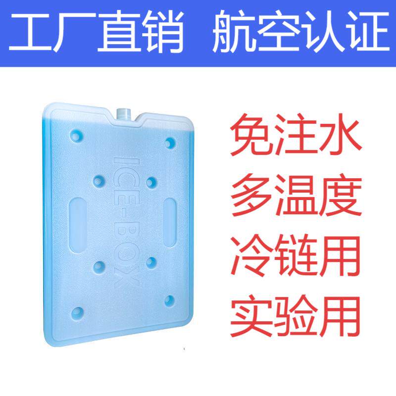 1500毫升蓝冰盒冰包免注水多温度冷链实验用冰板冰砖保温生鲜保冷