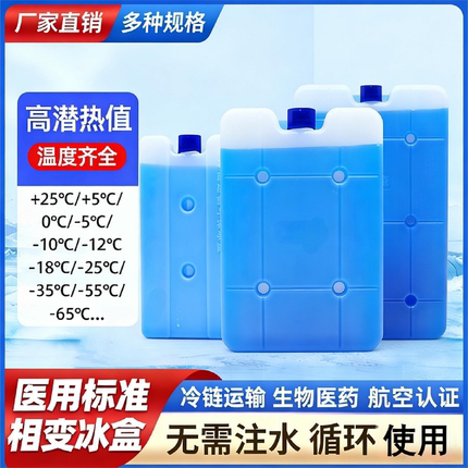 蓝冰冰盒医药冰板冰包摆摊保鲜多规格冷链运输无需注水循环使用冰
