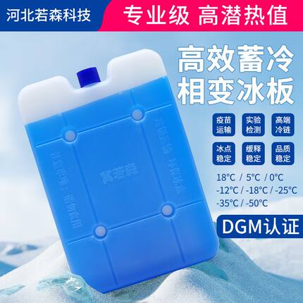 -25度低温冰板冰砖冰晶盒蓝冰冰盒食品级反复使用医用冰排母乳冰