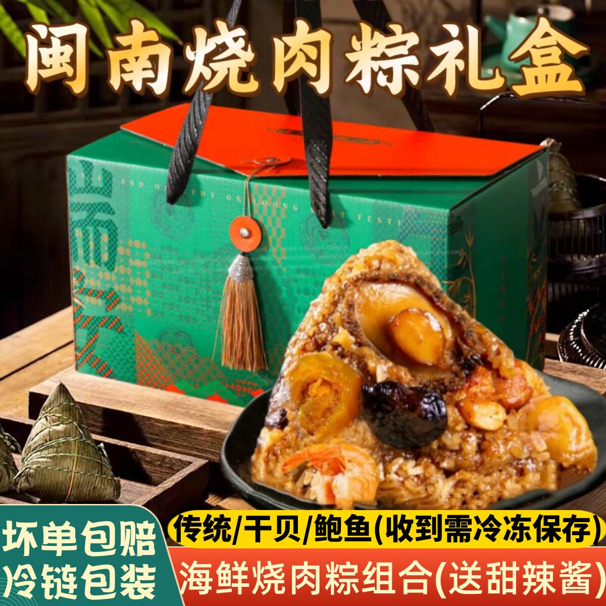 闽南烧肉粽子礼盒海鲜鲍鱼粽干贝蛋黄板栗肉粽厦门泉州大肉粽台式