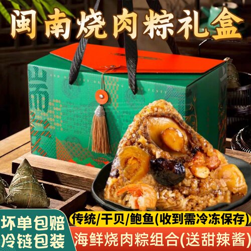 闽南泉州大肉粽烧肉粽鲍鱼蛋黄粽