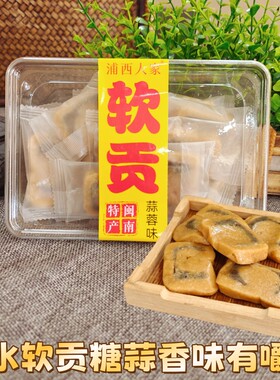 白水贡糖酥糖蒜香味软贡花生糖