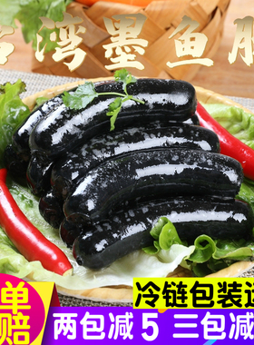 源香墨鱼肠黑色墨斗鱼香肠正宗台湾烧烤热狗肠火山石烤肠墨鱼汁肠