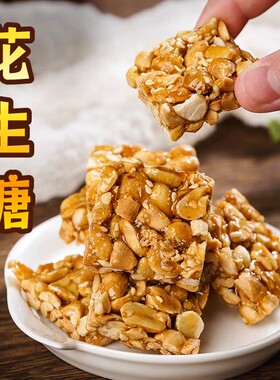 花生酥花生糖白水贡糖酥糖坚果